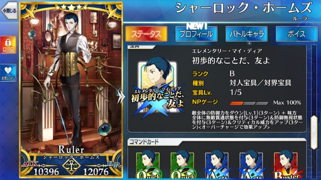 【FGO攻略】ホームズの性能を評価。とんでもNP効率で超優秀な宝具を連発できるサポート役