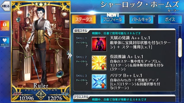 【FGO攻略】ホームズの性能を評価。とんでもNP効率で超優秀な宝具を連発できるサポート役