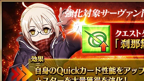 【FGO攻略】謎のヒロインX〔オルタ〕強化で直感が「刹那無影剣」に変化！