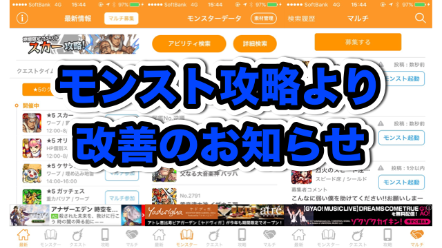 モンスト攻略