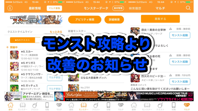 モンスト アンケート結果発表 モンスト攻略の今後の改善予定について Appbank