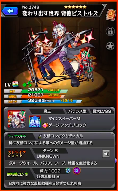 変わり出す世界 背徳ピストルズ