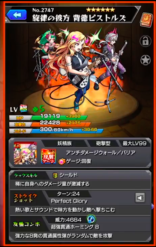 旋律の彼方 背徳ピストルズ