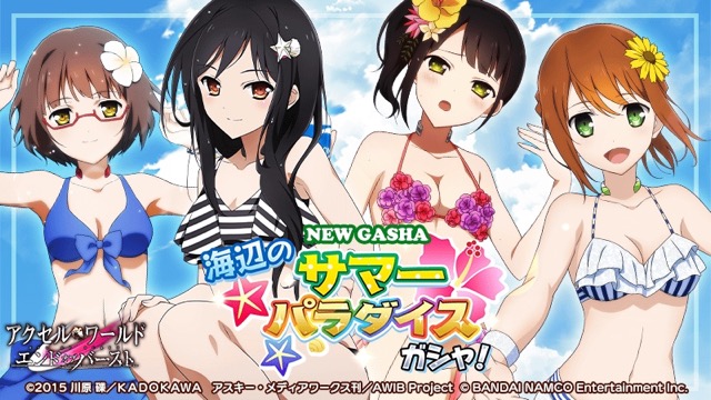 アクセル ワールド 水着衣装の 黒雪姫 も手に入る 海辺のサマーパラダイスガシャ が開催 Appbank アクセル ワールド 水着衣装の 黒雪姫 も手に入る 海辺のサマーパラダイスガシャ が開催 Appbank