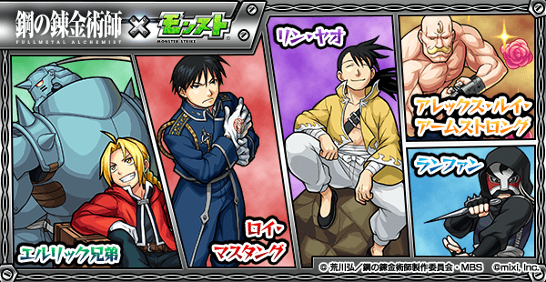 ガチャ「鋼の錬金術師 FA」
