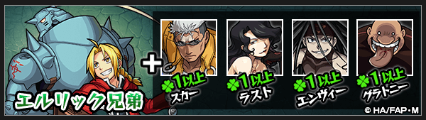 「神化合体」必要素材キャラクター 一覧