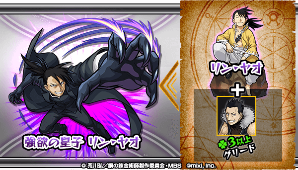 「リン・ヤオ(★5)」は、神化合体のみ可能