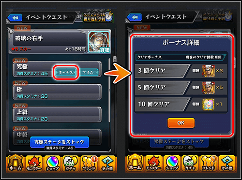 クリアボーナス
