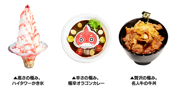 モンスト海の家限定メニュー