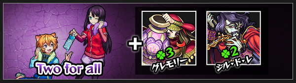 Two for all(神化素材)