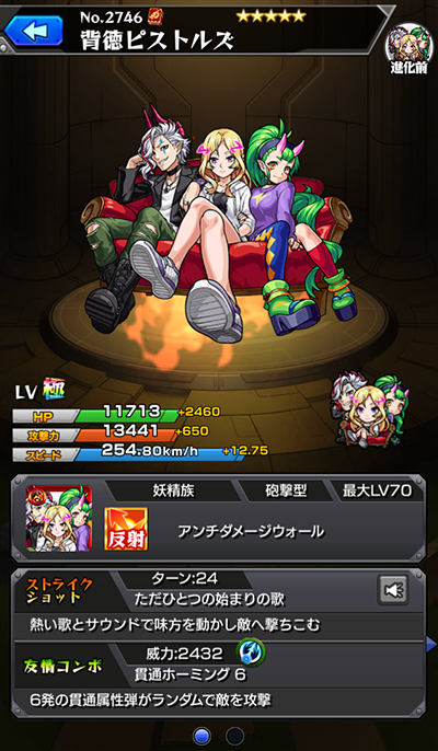 背徳ピストルズのステータス