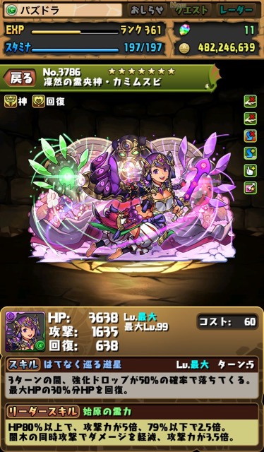凜然の霊央神・カミムスビ