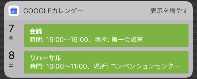 『Google カレンダー』に予定ウィジェットが登場