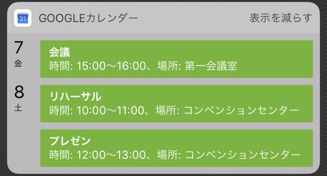 『Google カレンダー』に予定ウィジェットが登場