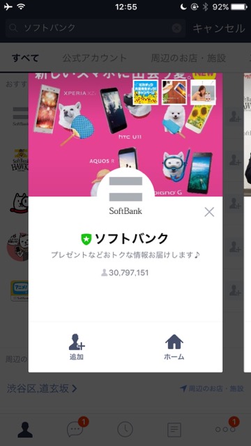 【無料】ソフトバンク白戸家＆全力でリアクションするねこの限定LINEスタンプをゲットしよう!