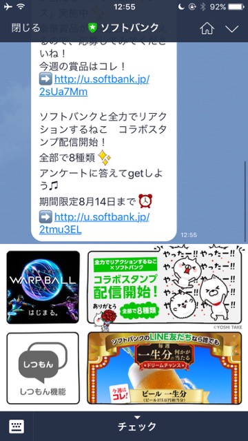 【無料】ソフトバンク白戸家＆全力でリアクションするねこの限定LINEスタンプをゲットしよう!