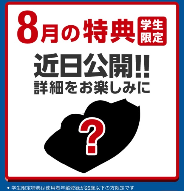 【SoftBank（ソフトバンク）スーパーフライデー】「7月のメールが届いてない!」と気が気じゃない人にお知らせです。8月のスーパーフライデーの詳細