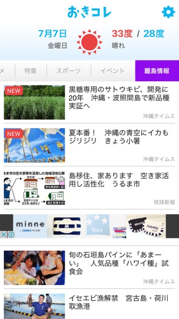 沖縄情報だけのニュースアプリ『おきコレ』がつい見てしまう面白さ。7月8日「那覇の日」