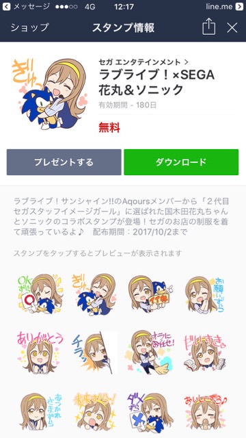 無料 ラブライブ 国木田花丸 と ソニック のコラボlineスタンプをゲットしよう Appbank