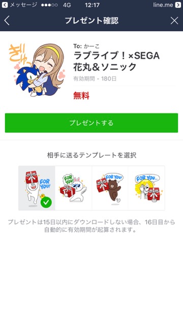 無料 ラブライブ 国木田花丸 と ソニック のコラボlineスタンプをゲットしよう Appbank