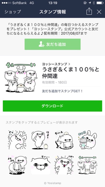 無料 うさぎ くま１００ のlineスタンプをゲットしよう Appbank