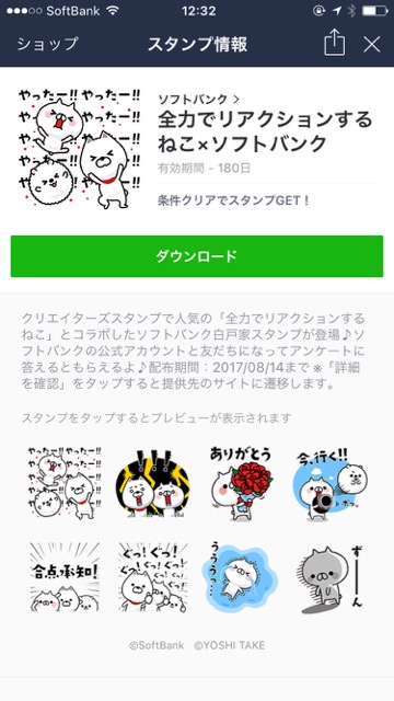 【無料】ソフトバンク白戸家＆全力でリアクションするねこの限定LINEスタンプをゲットしよう!