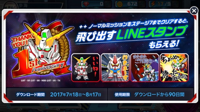 【無料】ガンダムが飛び出すLINEスタンプをゲットしよう!