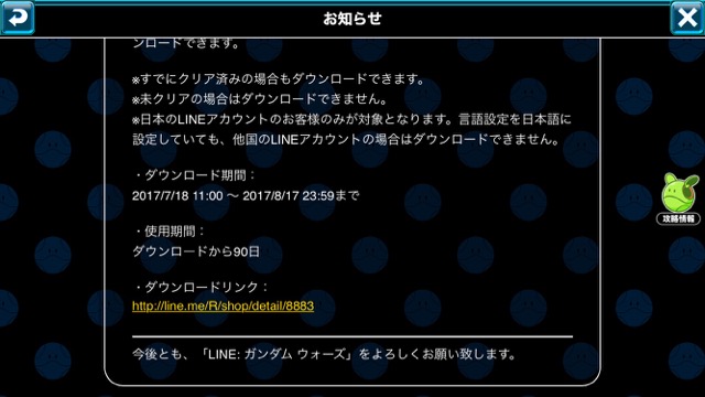 【無料】ガンダムが飛び出すLINEスタンプをゲットしよう!