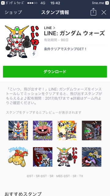 【無料】ガンダムが飛び出すLINEスタンプをゲットしよう!