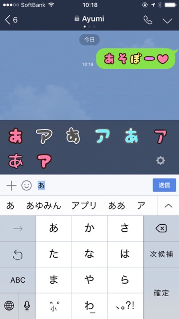 Line で デコ文字 を使う方法 かわいい文字でトークを盛り上げよう Appbank