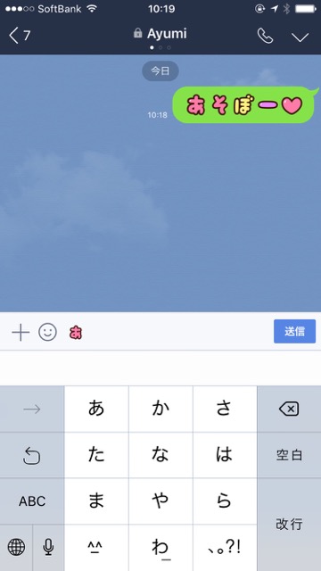 『LINE』で「デコ文字」を使う方法。かわいい文字でトークを盛り上げよう!