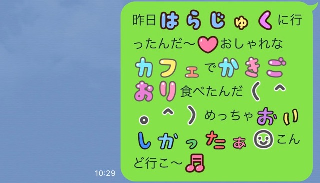 Line で デコ文字 を使う方法 かわいい文字でトークを盛り上げよう Appbank