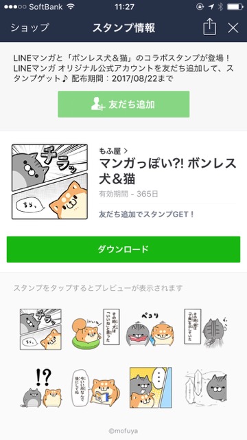 無料 トークがマンガ風になる ボンレス犬 猫 のlineスタンプをゲットしよう Appbank