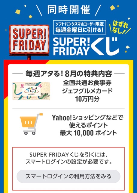 【スーパーフライデー】8月は築地銀だこの「たこ焼き」が無料でもらえるぞ!!【ソフトバンク】