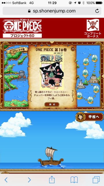 ワンピース60巻までタダで読める 会員登録もなしの完全無料キャンペーン Appbank