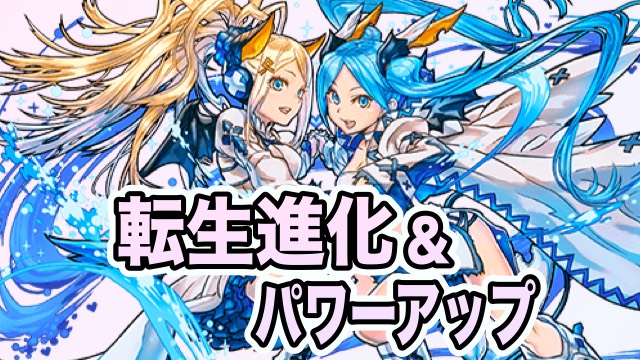 パズドラ イズイズ アレスが転生進化 フレイヤなど一部リーダースキル強化も Appbank