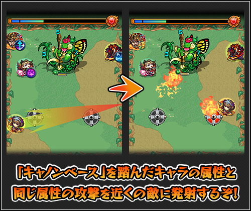 新ギミック「キャノンベース」