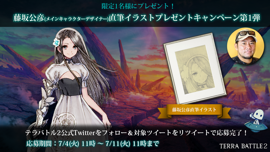 テラバトル2 Twitterキャンペーン