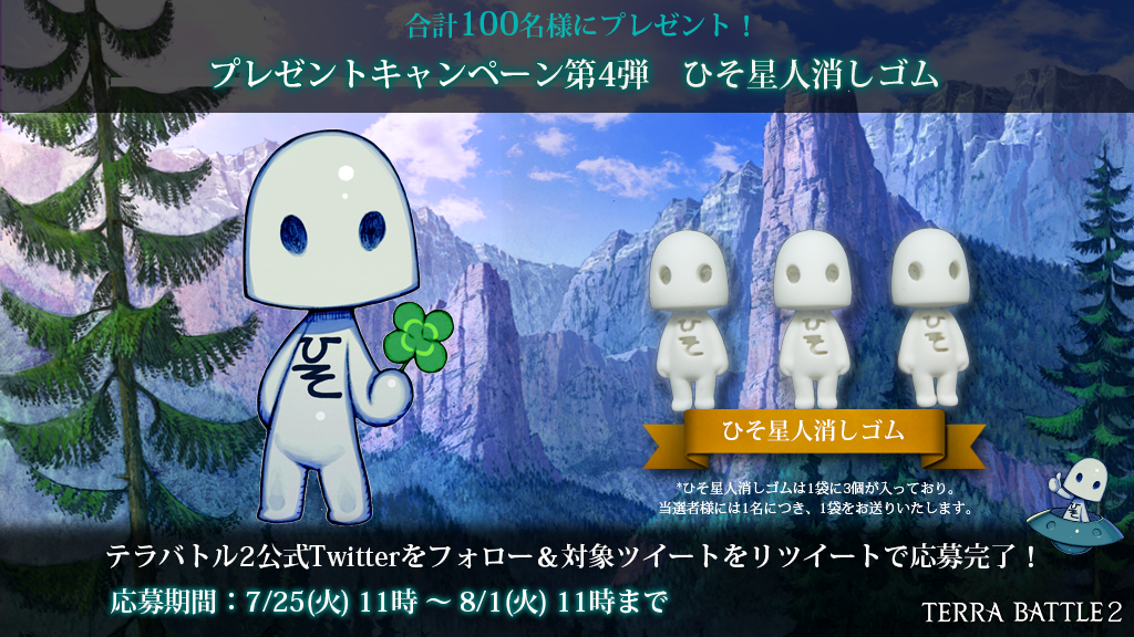 TwitterCampaign4