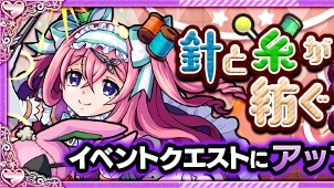 モンスト攻略 アップリケの適正キャラとギミックを紹介 Appbank モンスト攻略 アップリケの適正キャラとギミックを紹介 Appbank