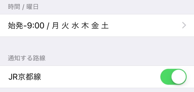 『Yahoo!乗換案内』で「平日朝だけ運行情報を通知」が可能に