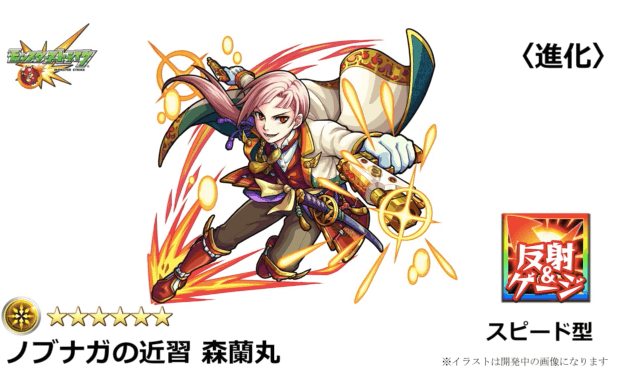モンスト 森蘭丸