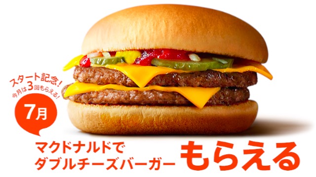 【au】今日は三太郎の日! ダブルチーズバーガーをもらいに行こう!
