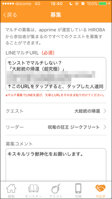 マルチ募集