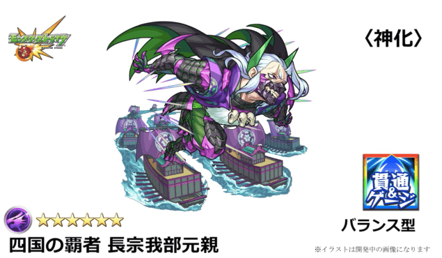 モンスト 長宗我部元親