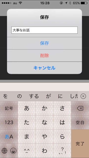 iPhoneの通話を録音できる『Call Recorder』の使い方