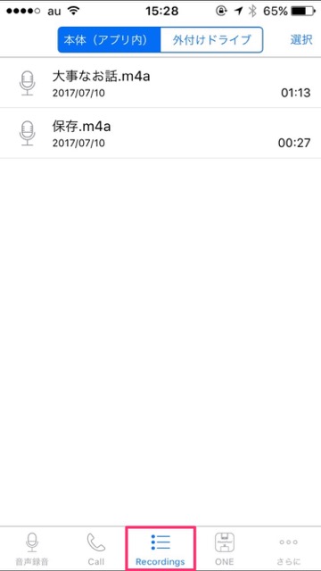 iPhoneの通話を録音できる『Call Recorder』の使い方