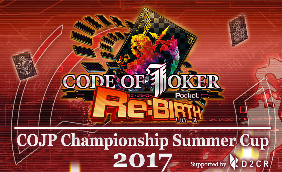 『COJポケット』が初の賞金制大会を開催! 全国7エリアで予選会を実施
