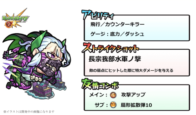 モンスト 長宗我部元親
