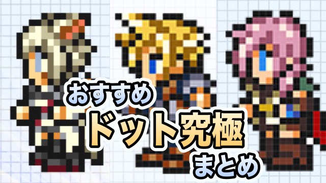 パズドラ 作っておきたい ドット究極 まとめ Appbank